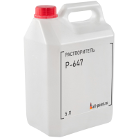 Растворитель Р-647