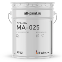 Краска МА-025